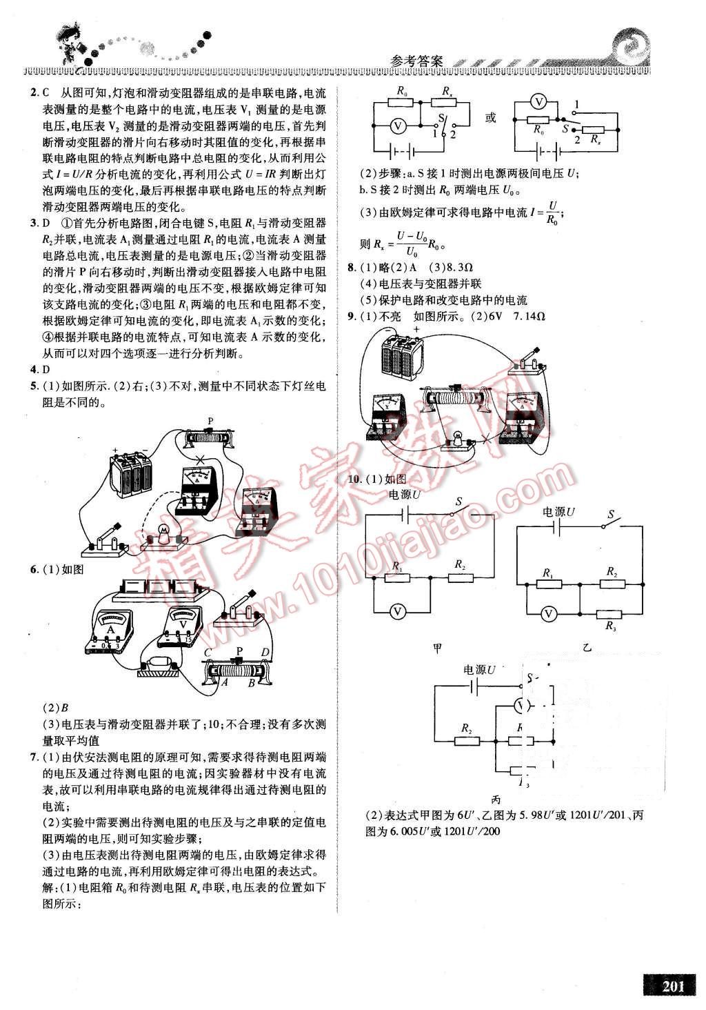 2015年尖子生課時培優(yōu)九年級物理全一冊 第16頁