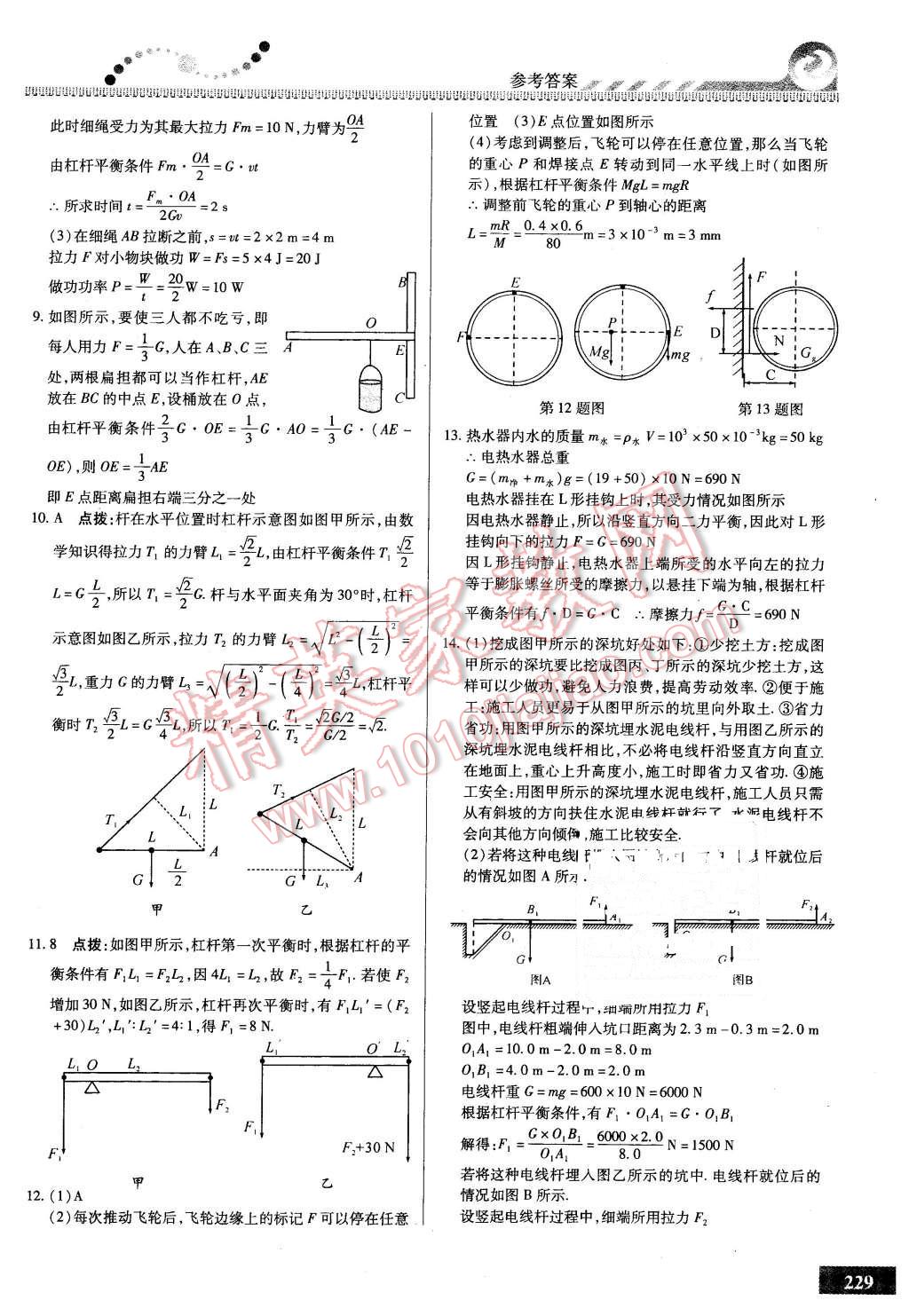 2016年尖子生課時(shí)培優(yōu)八年級(jí)物理全一冊(cè) 第65頁(yè)