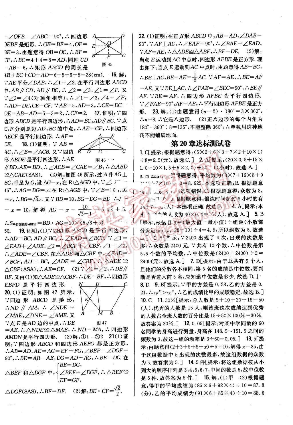 2016年全科王同步课时练习八年级数学下册沪科版 第26页