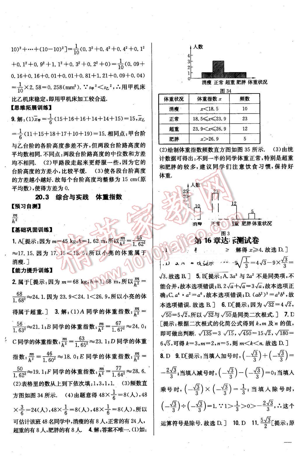 2016年全科王同步课时练习八年级数学下册沪科版 第21页