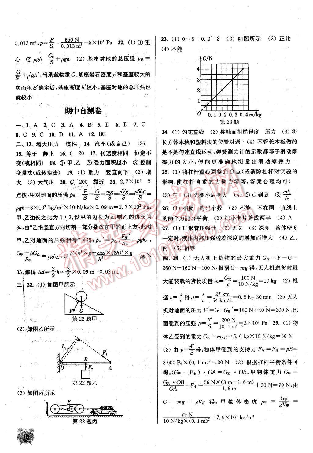 2016年通城学典课时作业本八年级物理下册沪粤版 第10页