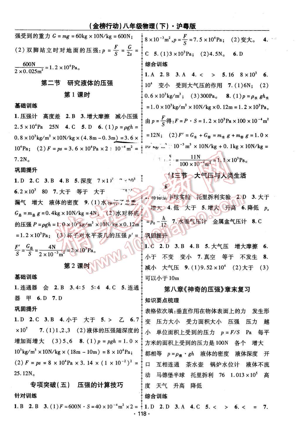 2016年金榜行动课时导学案八年级物理下册沪粤版 第6页