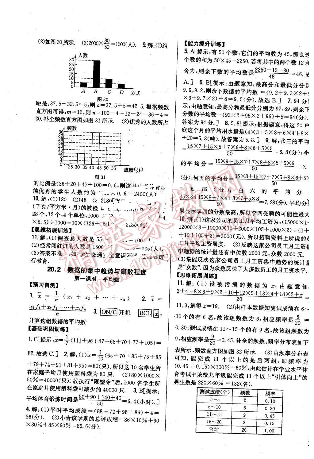 2016年全科王同步课时练习八年级数学下册沪科版 第19页