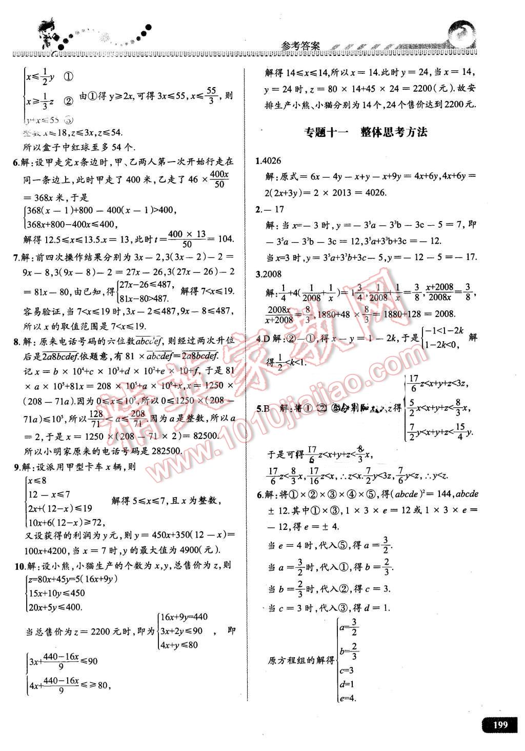 2016年尖子生課時培優(yōu)七年級數學全一冊 第41頁