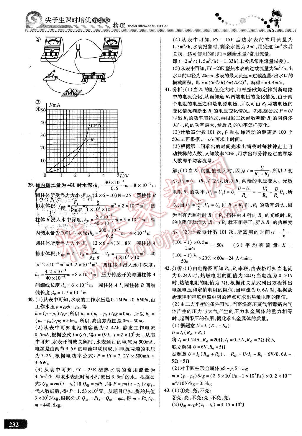 2015年尖子生課時(shí)培優(yōu)九年級物理全一冊 第47頁