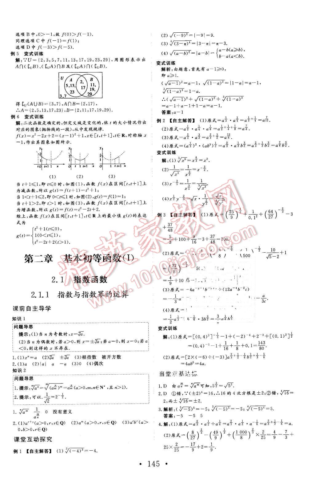 2015年課程基礎(chǔ)訓(xùn)練高中數(shù)學(xué)必修1人教版 第9頁