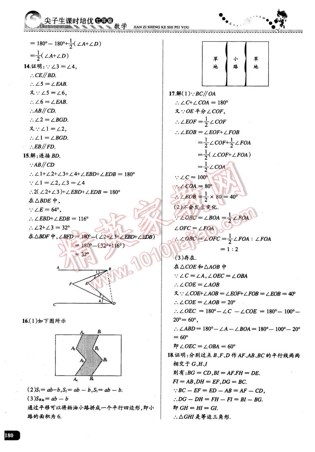 2016年尖子生課時(shí)培優(yōu)七年級(jí)數(shù)學(xué)全一冊(cè) 第22頁(yè)