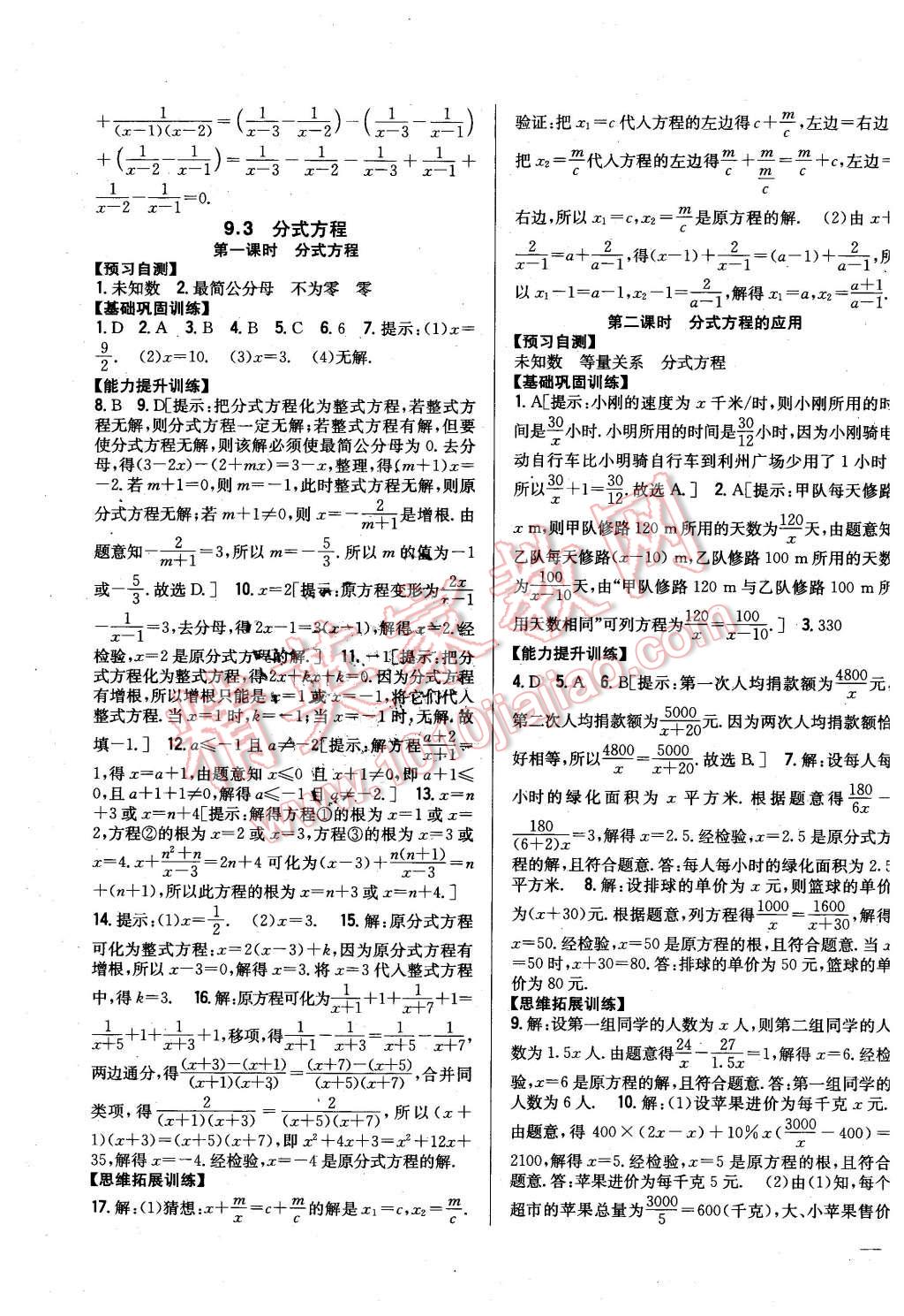 2016年全科王同步课时练习七年级数学下册沪科版 第11页