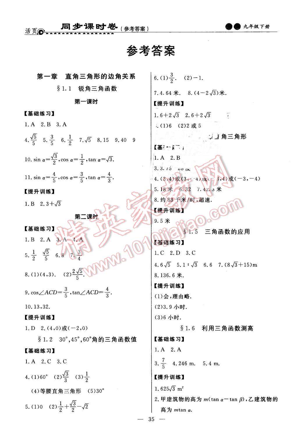 2016年初中知识与能力测试卷九年级数学下册 第1页