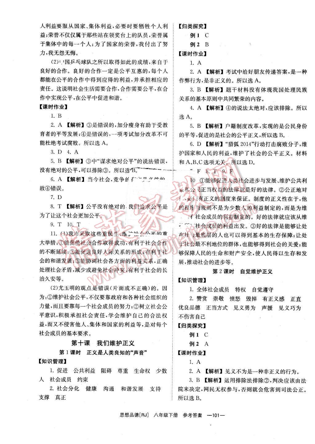 2016年全效學(xué)習(xí)八年級(jí)思想品德下冊(cè)人教版 第11頁(yè)