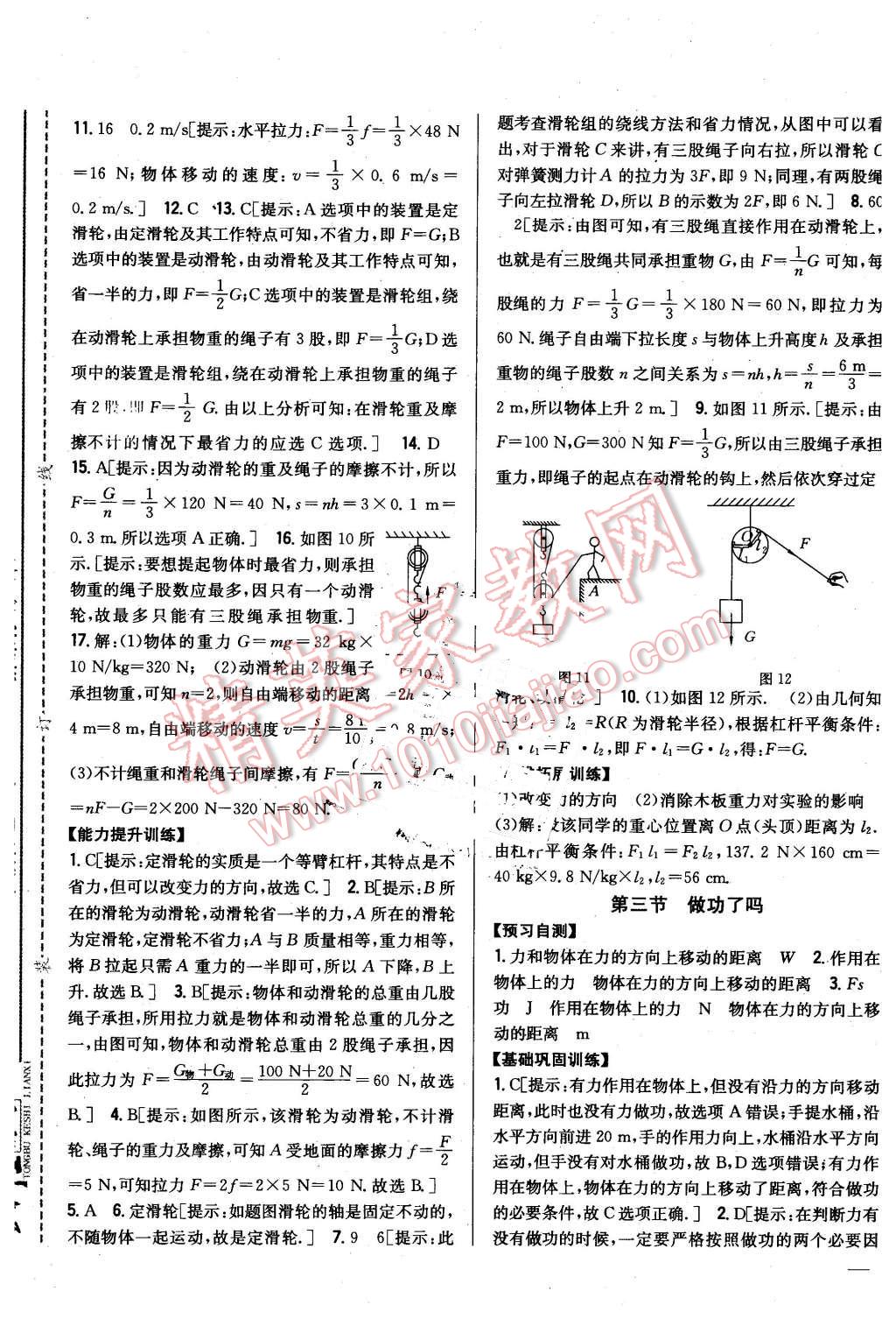 2016年全科王同步課時練習(xí)八年級物理下冊滬科版 第17頁