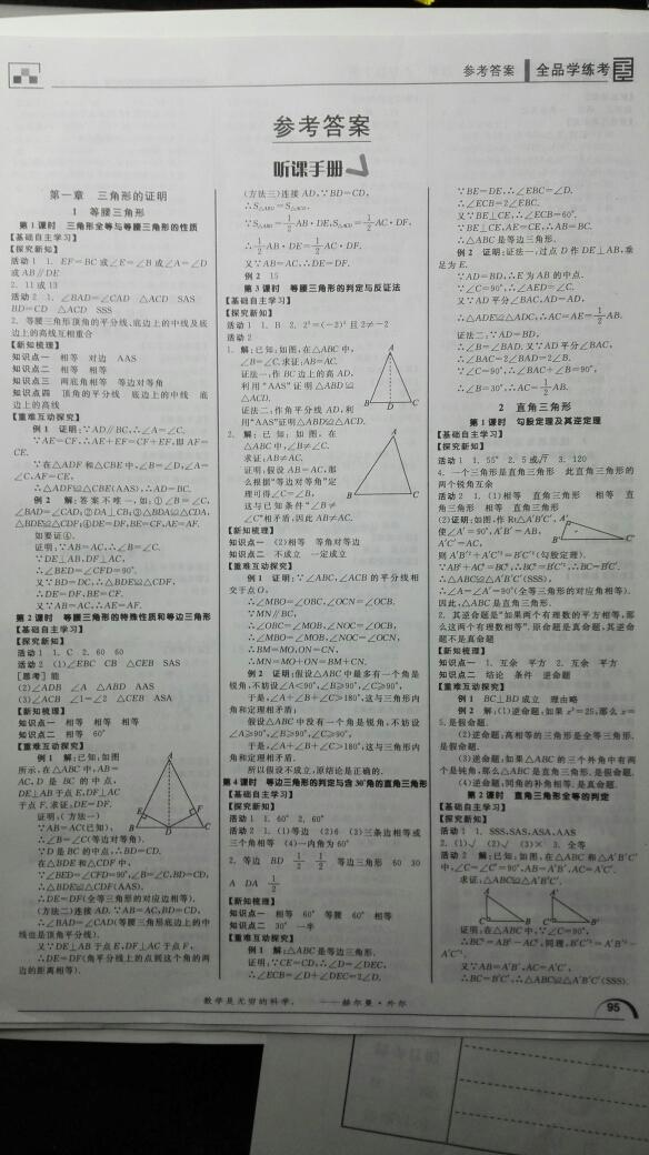 2016年全品学练考八年级数学下册北师大版 第13页