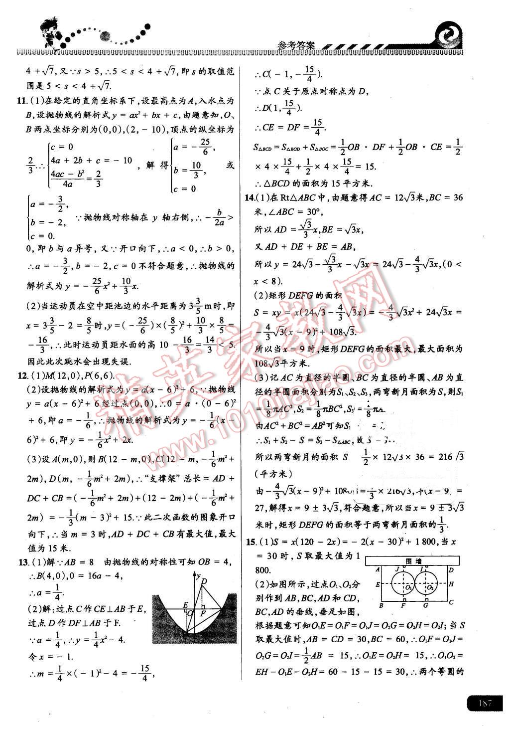 2015年尖子生課時(shí)培優(yōu)九年級(jí)數(shù)學(xué)全一冊(cè) 第23頁(yè)