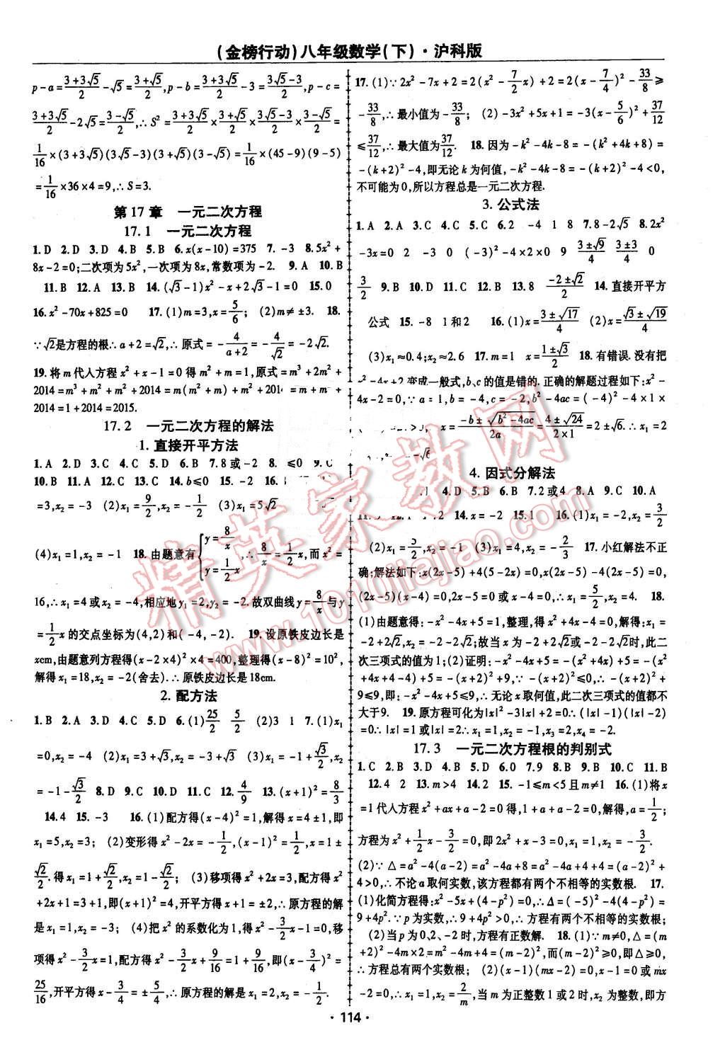 2016年金榜行動(dòng)課時(shí)導(dǎo)學(xué)案八年級(jí)數(shù)學(xué)下冊(cè)滬科版 第2頁