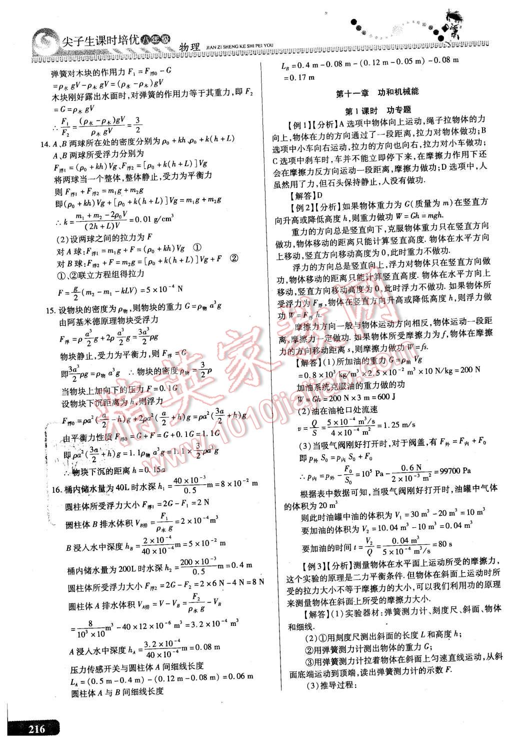 2016年尖子生課時(shí)培優(yōu)八年級(jí)物理全一冊(cè) 第52頁(yè)