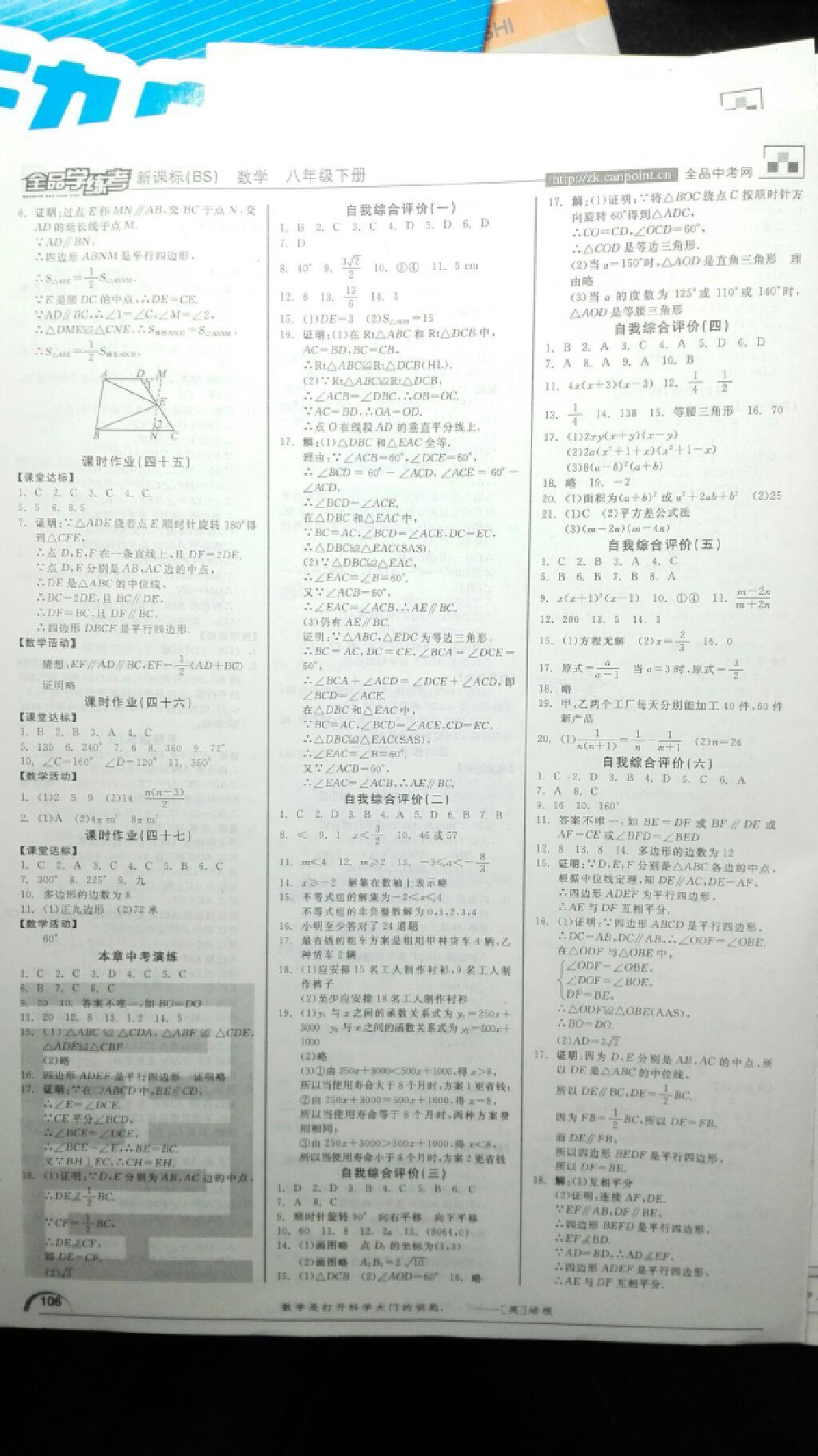 2016年全品學練考八年級數(shù)學下冊北師大版 第26頁