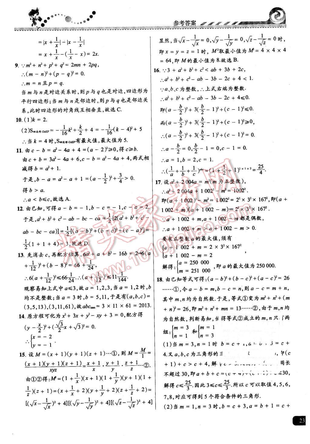 2015年尖子生課時(shí)培優(yōu)九年級(jí)數(shù)學(xué)全一冊(cè) 第69頁(yè)