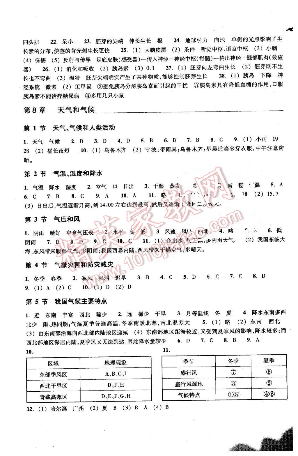 2016年作业本八年级科学下册华师大版浙江教育出版社 第9页