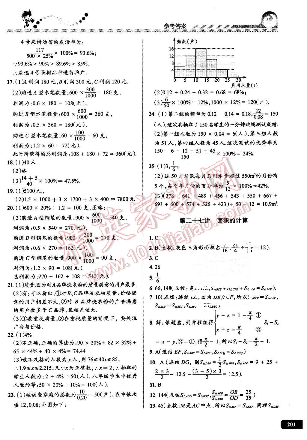 2016年尖子生課時培優(yōu)七年級數(shù)學(xué)全一冊 第43頁