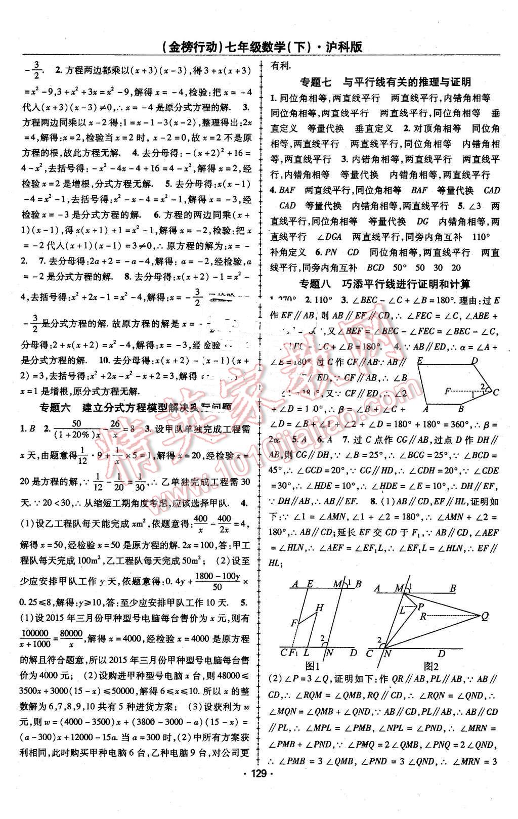 2016年金榜行動課時導(dǎo)學(xué)案七年級數(shù)學(xué)下冊滬科版 第9頁