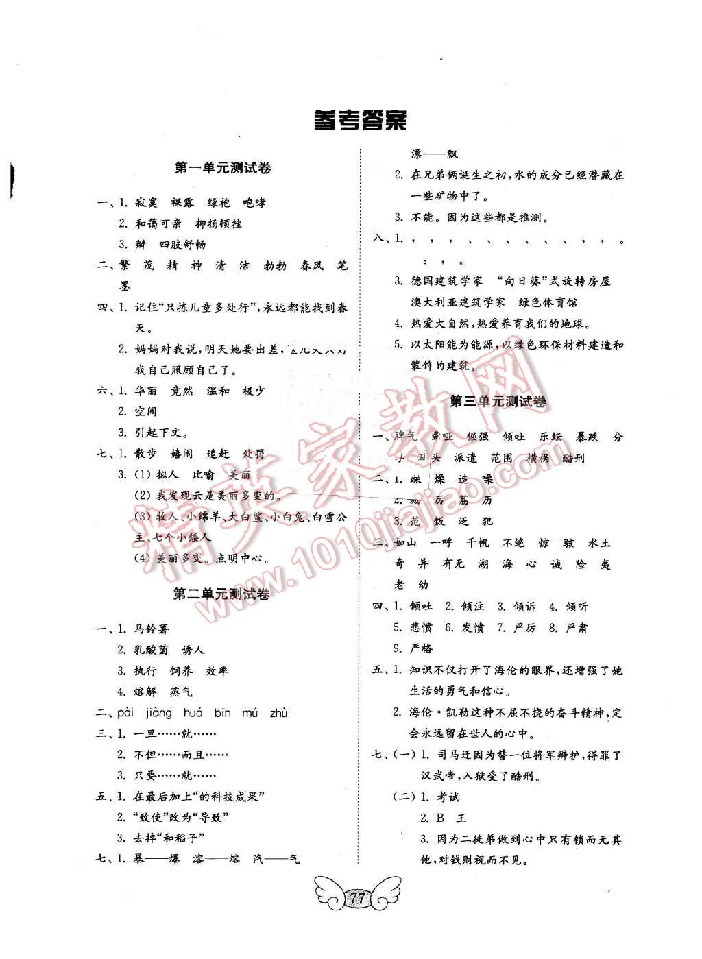 2016年金鑰匙小學(xué)語文試卷五年級下冊蘇教版 第1頁