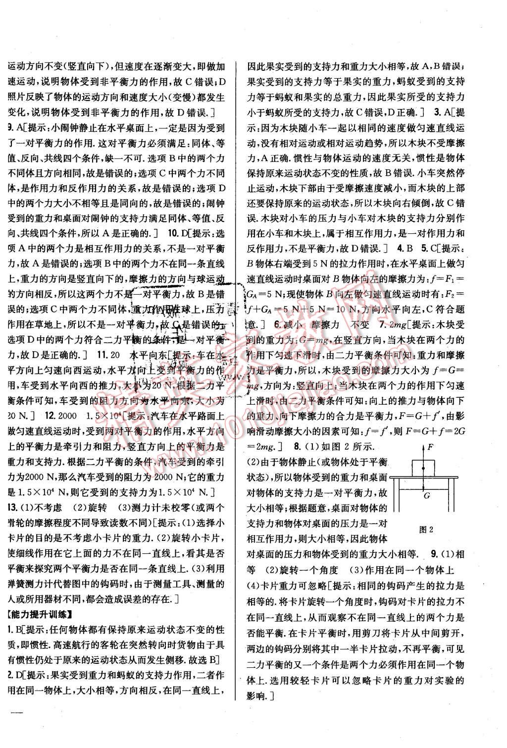 2016年全科王同步課時(shí)練習(xí)八年級(jí)物理下冊(cè)滬科版 第4頁