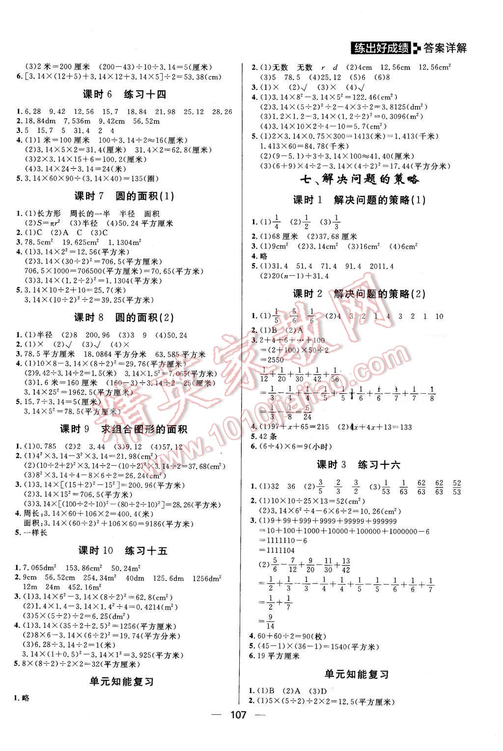 2016年練出好成績五年級數(shù)學(xué)下冊蘇教版 第7頁