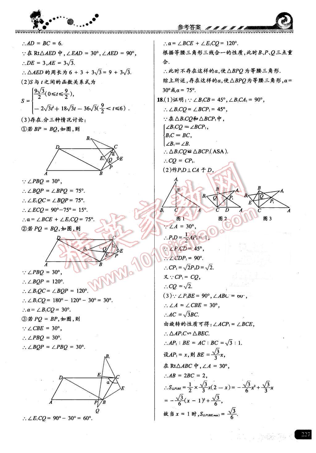 2015年尖子生課時(shí)培優(yōu)九年級(jí)數(shù)學(xué)全一冊(cè) 第63頁(yè)