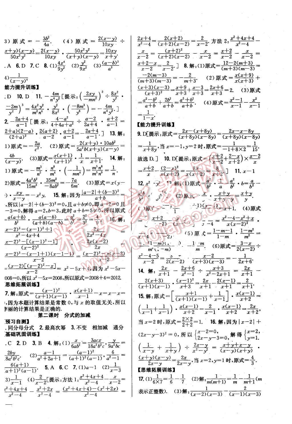 2016年全科王同步課時(shí)練習(xí)七年級(jí)數(shù)學(xué)下冊(cè)滬科版 第10頁