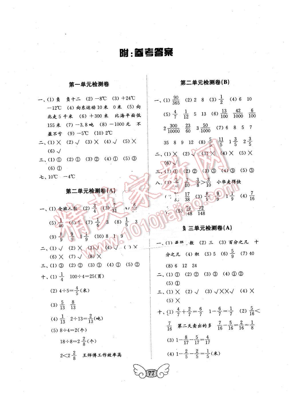 2016年金钥匙小学数学试卷五年级下册青岛版 第1页