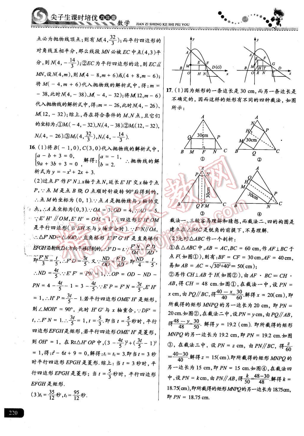 2015年尖子生課時(shí)培優(yōu)九年級(jí)數(shù)學(xué)全一冊(cè) 第56頁(yè)