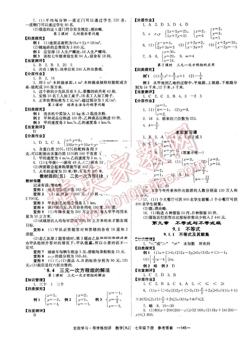 2016年全效學(xué)習(xí)七年級數(shù)學(xué)下冊人教版 第5頁