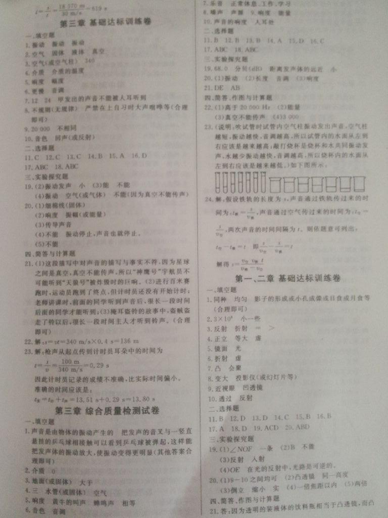 2014年精彩考評單元測評卷八年級物理上冊人教版 第10頁