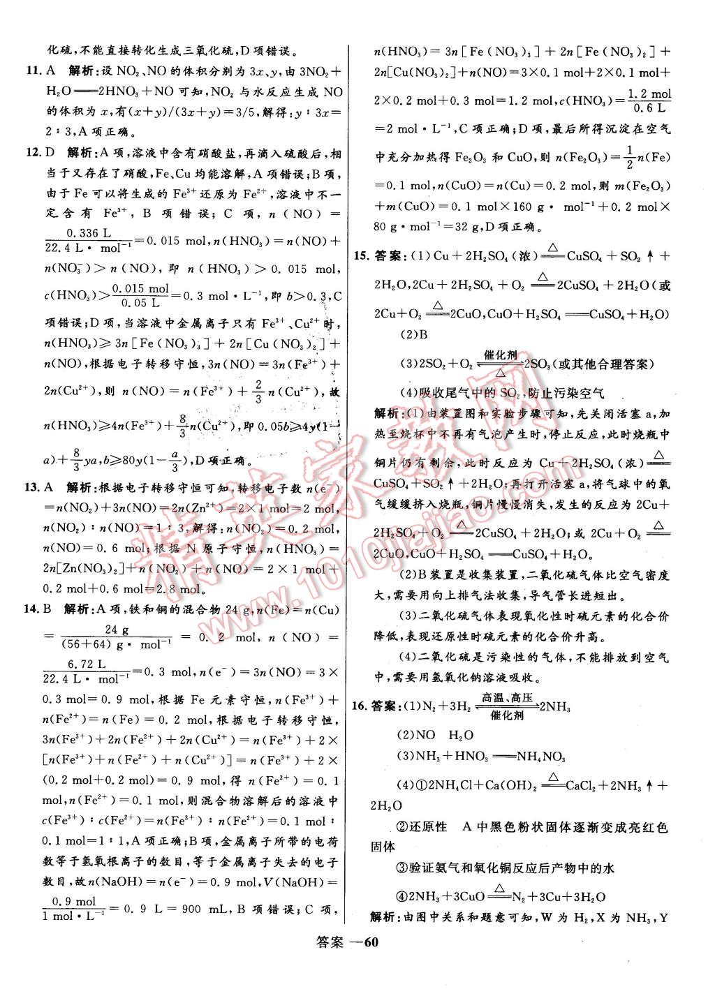 2015年高中同步測控優(yōu)化訓練化學必修1蘇教版 第60頁