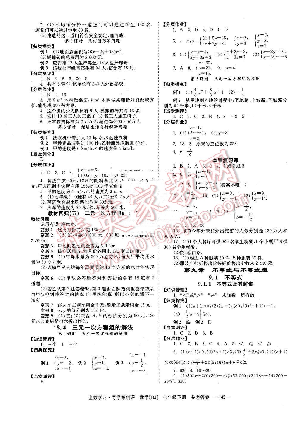 2012年全效學(xué)習(xí)七年級數(shù)學(xué)下冊湘教版 第5頁