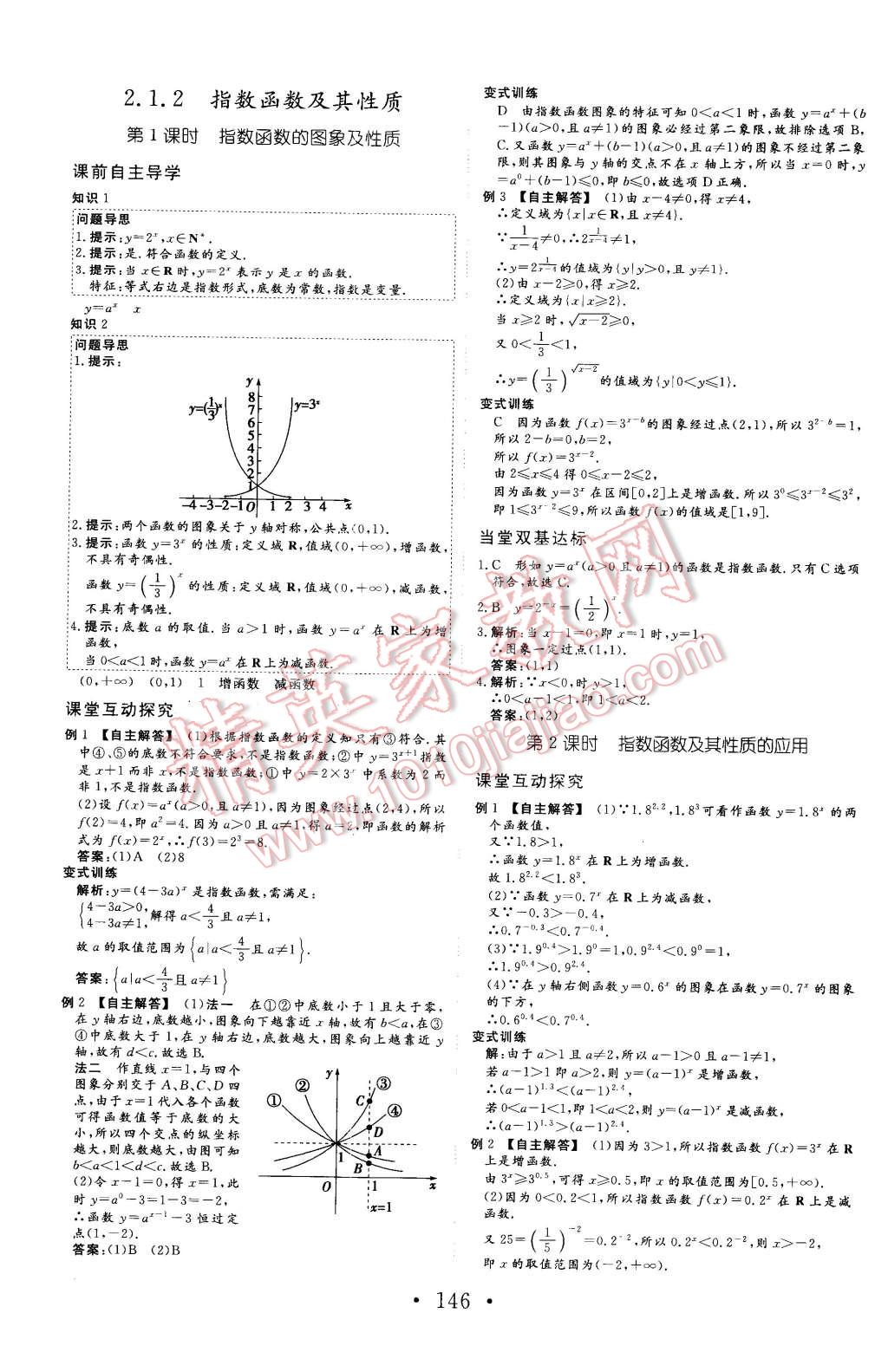 2015年課程基礎(chǔ)訓(xùn)練高中數(shù)學必修1人教版 第10頁