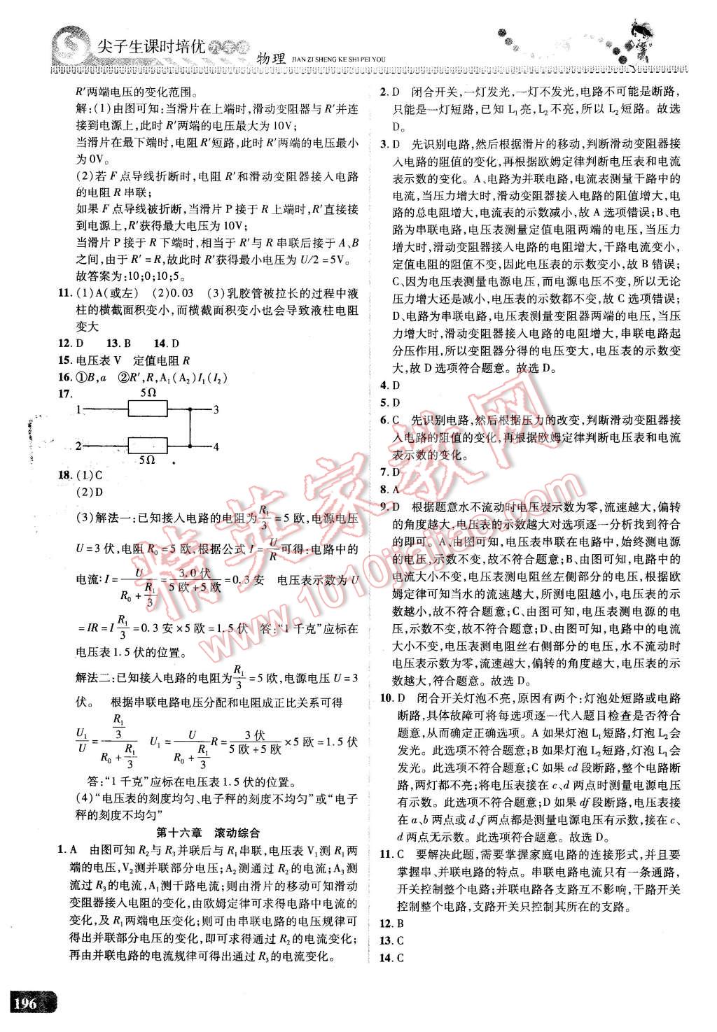 2015年尖子生課時(shí)培優(yōu)九年級(jí)物理全一冊(cè) 第11頁(yè)