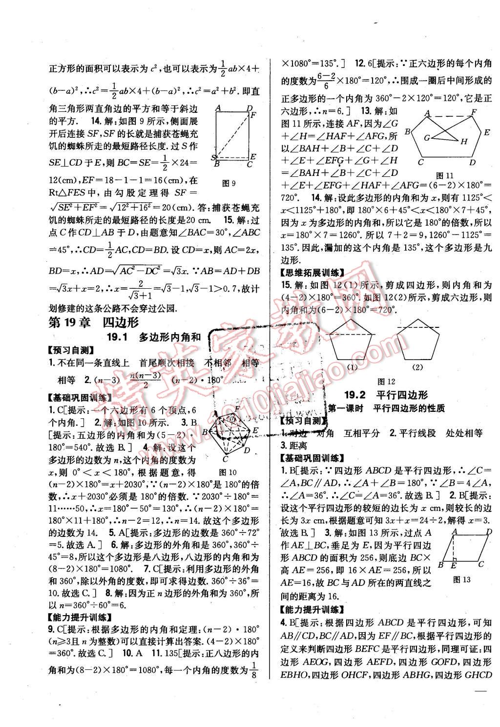 2016年全科王同步课时练习八年级数学下册沪科版 第11页