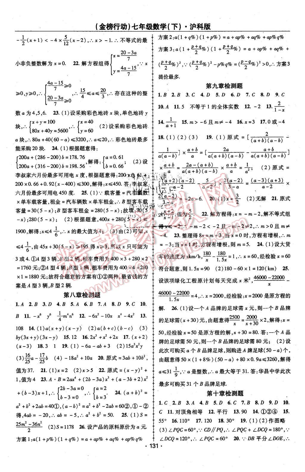 2016年金榜行动课时导学案七年级数学下册沪科版 第11页