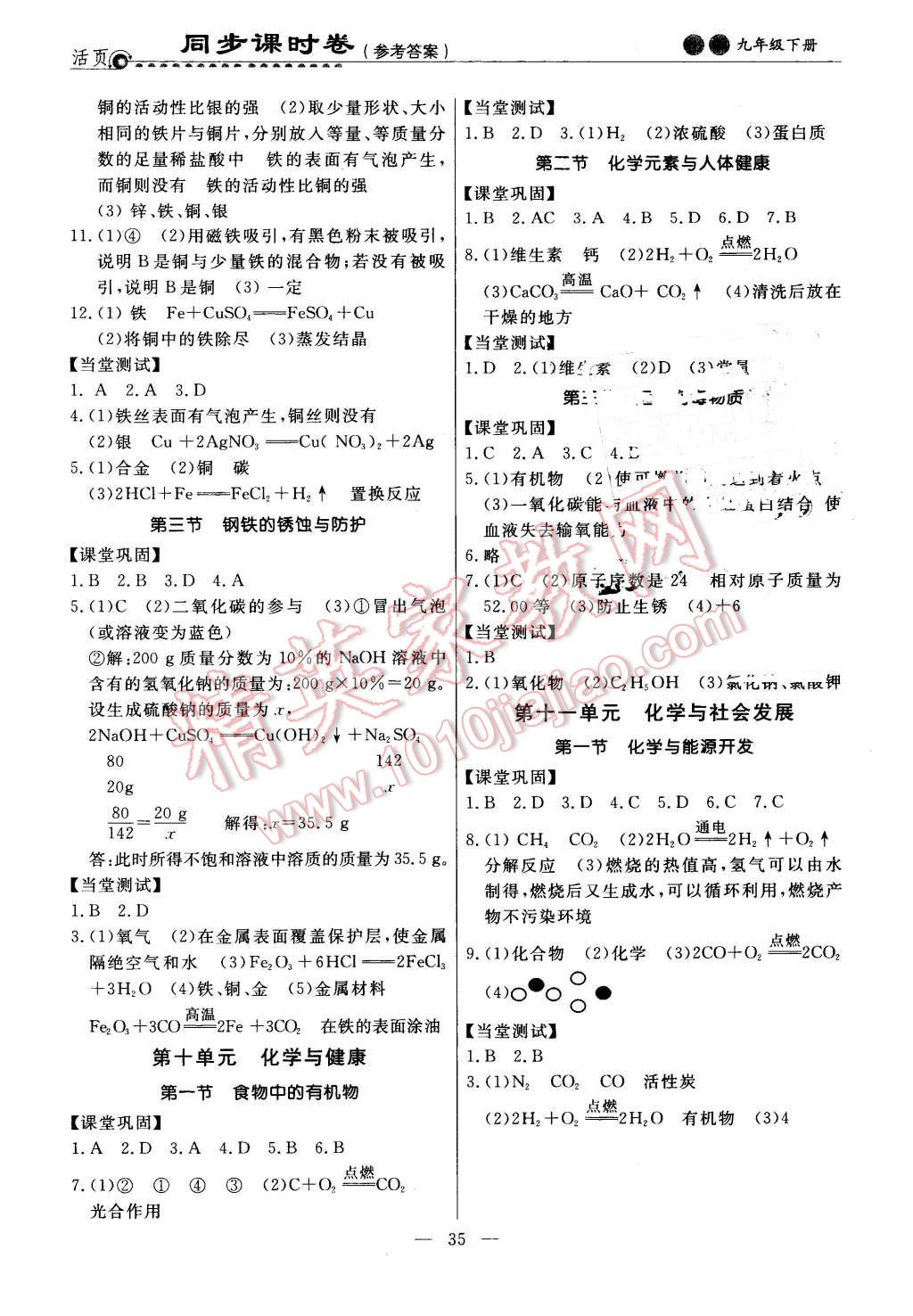 2016年初中知识与能力测试卷九年级化学下册 第3页