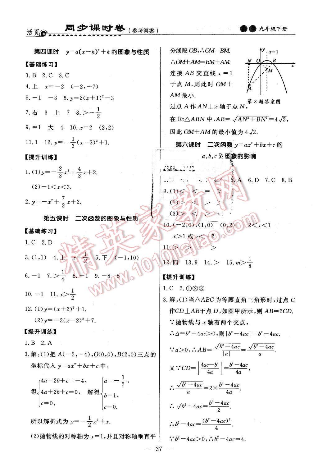 2016年初中知识与能力测试卷九年级数学下册 第3页