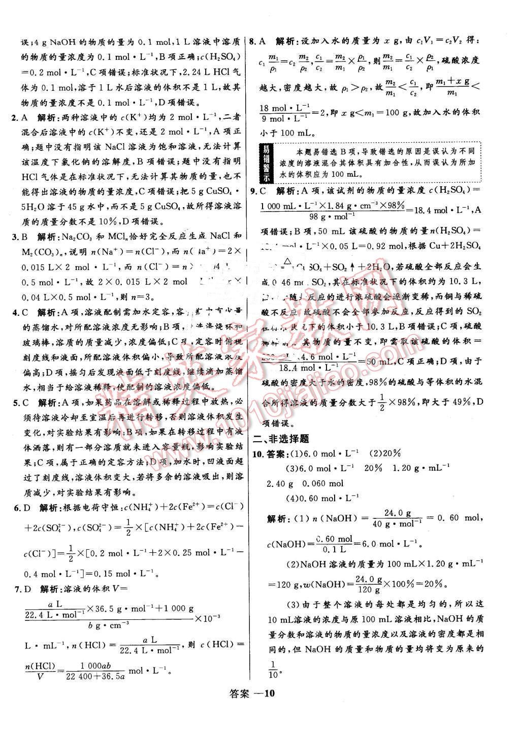 2015年高中同步測控優(yōu)化訓(xùn)練化學(xué)必修1蘇教版 第10頁