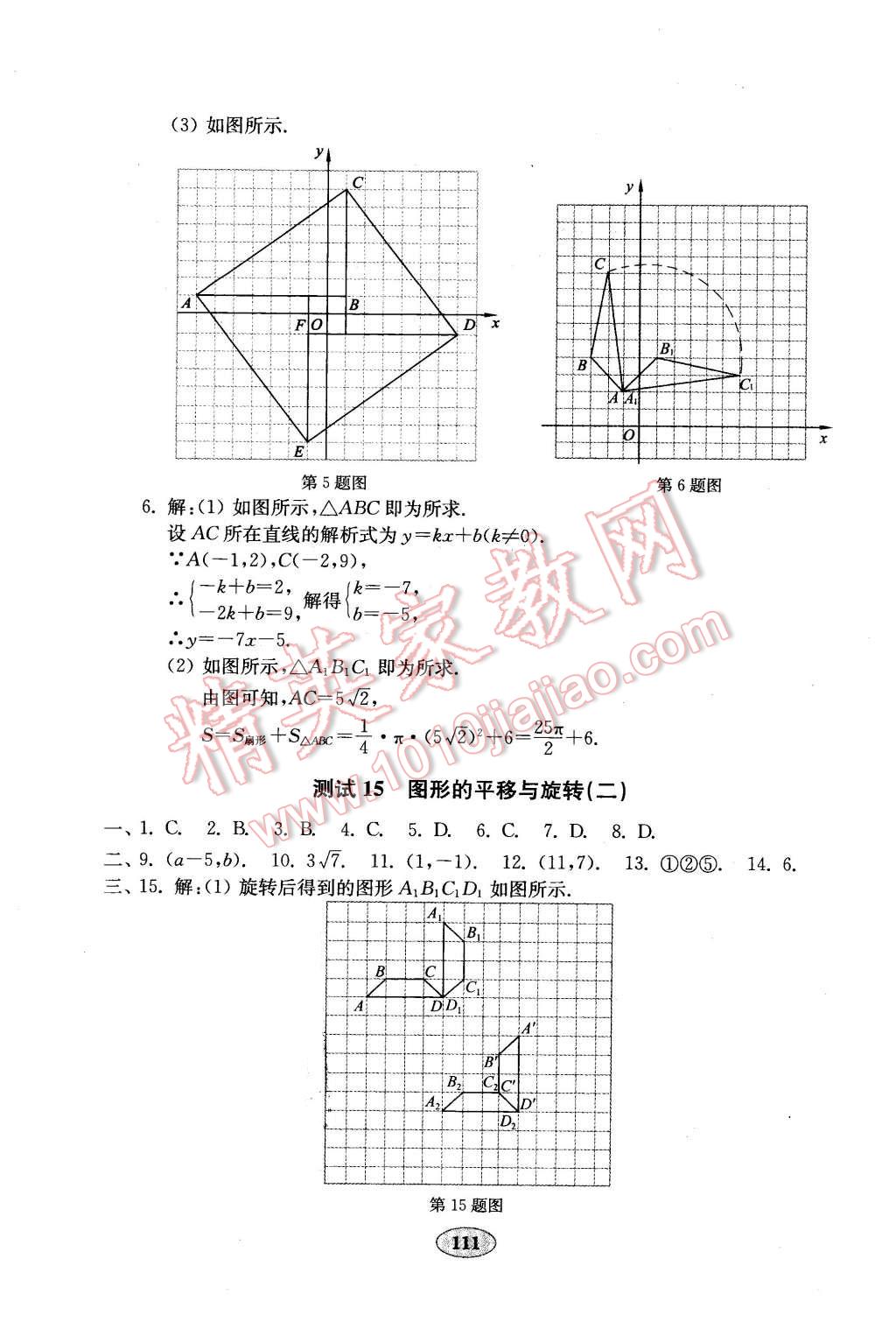 2016年金鑰匙數(shù)學(xué)試卷八年級下冊青島版 第19頁