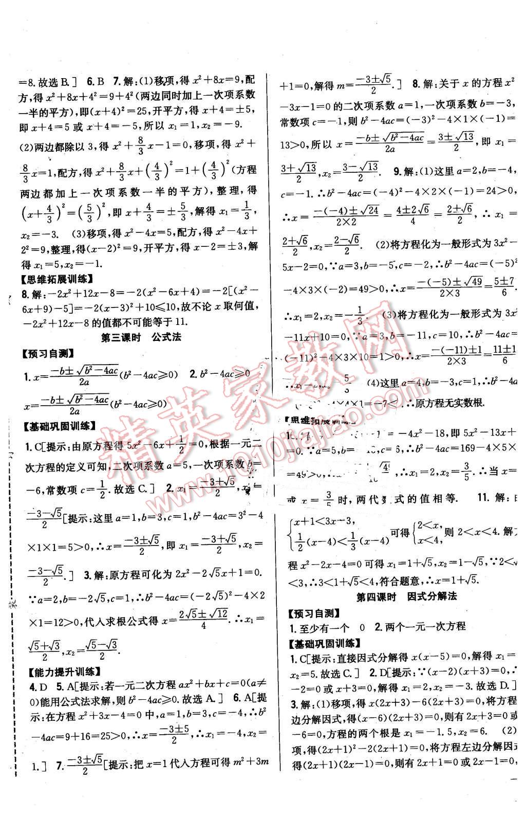 2016年全科王同步課時練習(xí)八年級數(shù)學(xué)下冊滬科版 第5頁