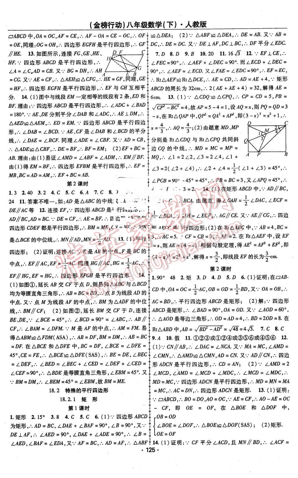 2016年金榜行動課時導學案八年級數學下冊人教版 第5頁