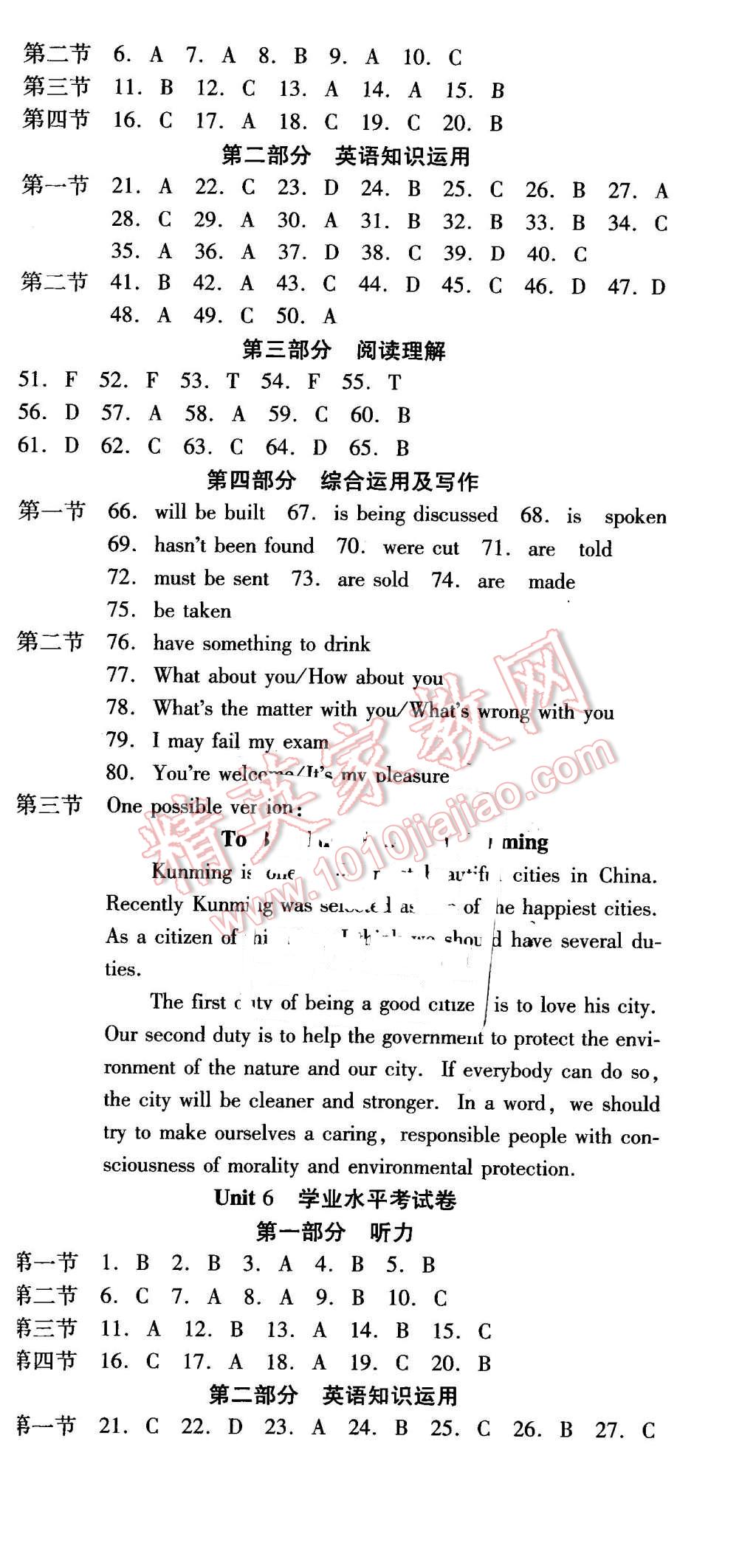 2015年云南省標(biāo)準(zhǔn)教輔優(yōu)佳學(xué)案九年級英語全一冊人教版 第27頁