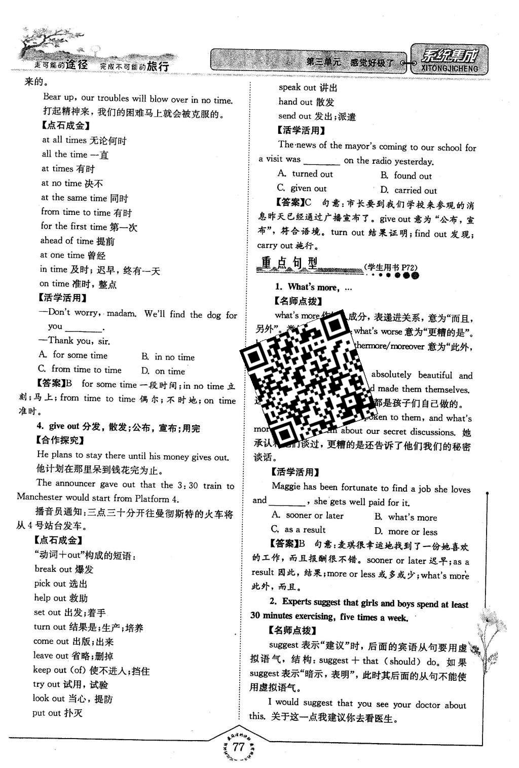 2016年系统集成高中新课程同步导学练测英语必修1译林版 第三单元 感觉好极了第66页