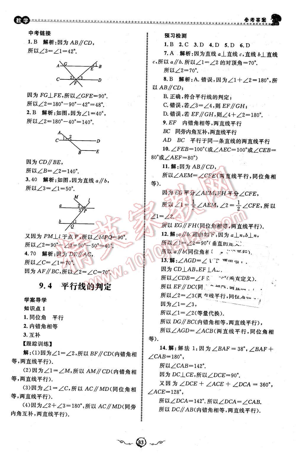 2016年魯人泰斗快樂寒假假期好時(shí)光七年級(jí)數(shù)學(xué)青島版 第19頁