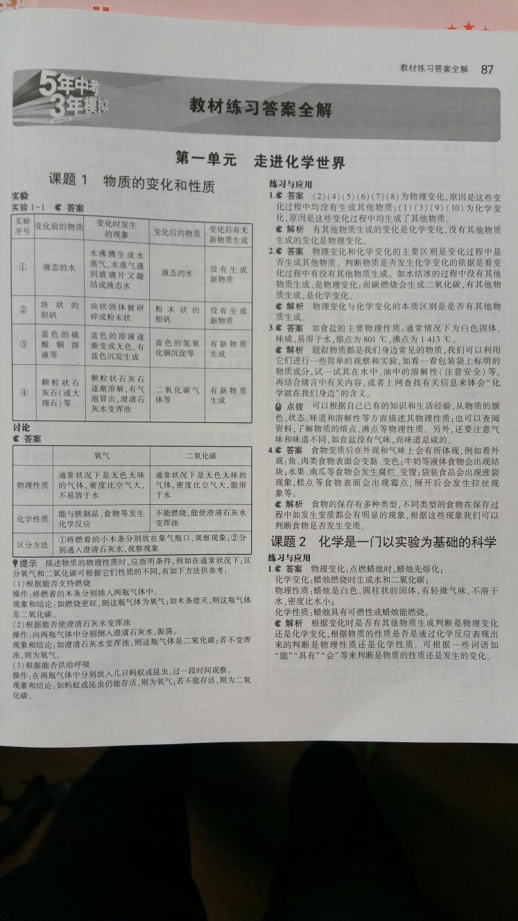 2015年5年中考3年模拟初中化学九年级上册人教版 第33页