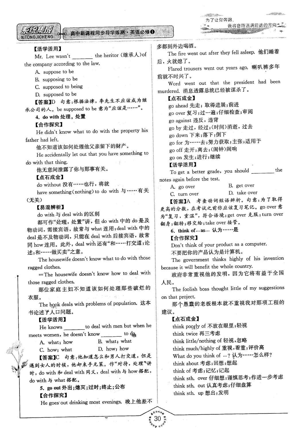 2016年系统集成高中新课程同步导学练测英语必修1译林版 第二单元 成长的烦恼第82页